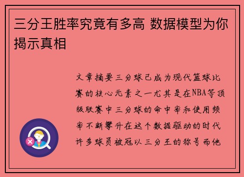 三分王胜率究竟有多高 数据模型为你揭示真相