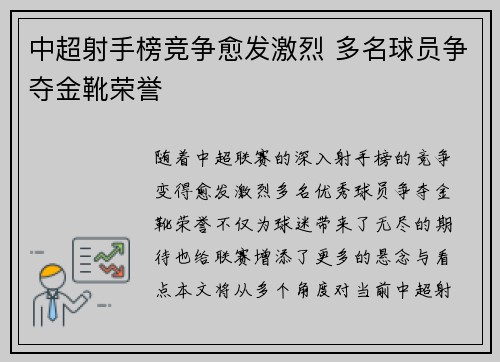 中超射手榜竞争愈发激烈 多名球员争夺金靴荣誉 中超射手榜竞争愈发激烈 多名球员争夺金靴荣誉