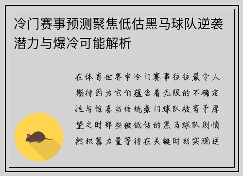 冷门赛事预测聚焦低估黑马球队逆袭潜力与爆冷可能解析