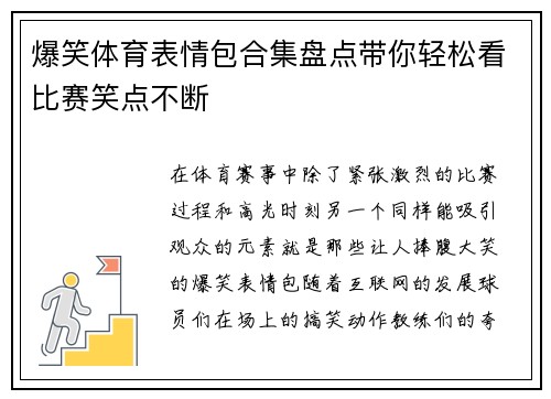 爆笑体育表情包合集盘点带你轻松看比赛笑点不断