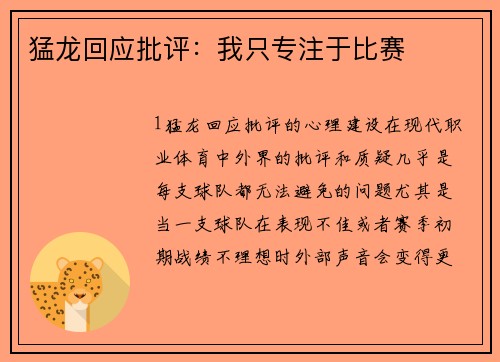 猛龙回应批评：我只专注于比赛