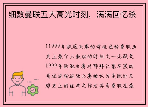 细数曼联五大高光时刻，满满回忆杀