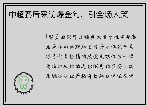 中超赛后采访爆金句，引全场大笑