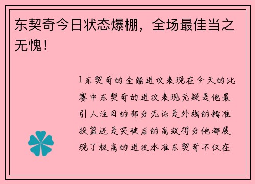 东契奇今日状态爆棚，全场最佳当之无愧！