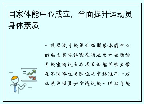 国家体能中心成立，全面提升运动员身体素质