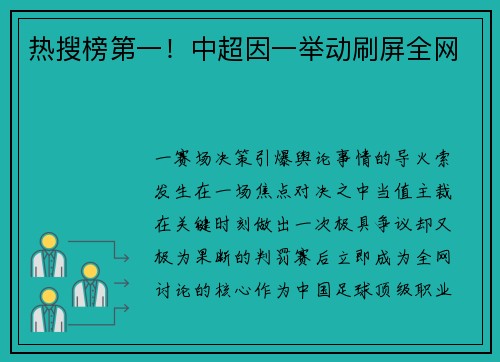 热搜榜第一！中超因一举动刷屏全网